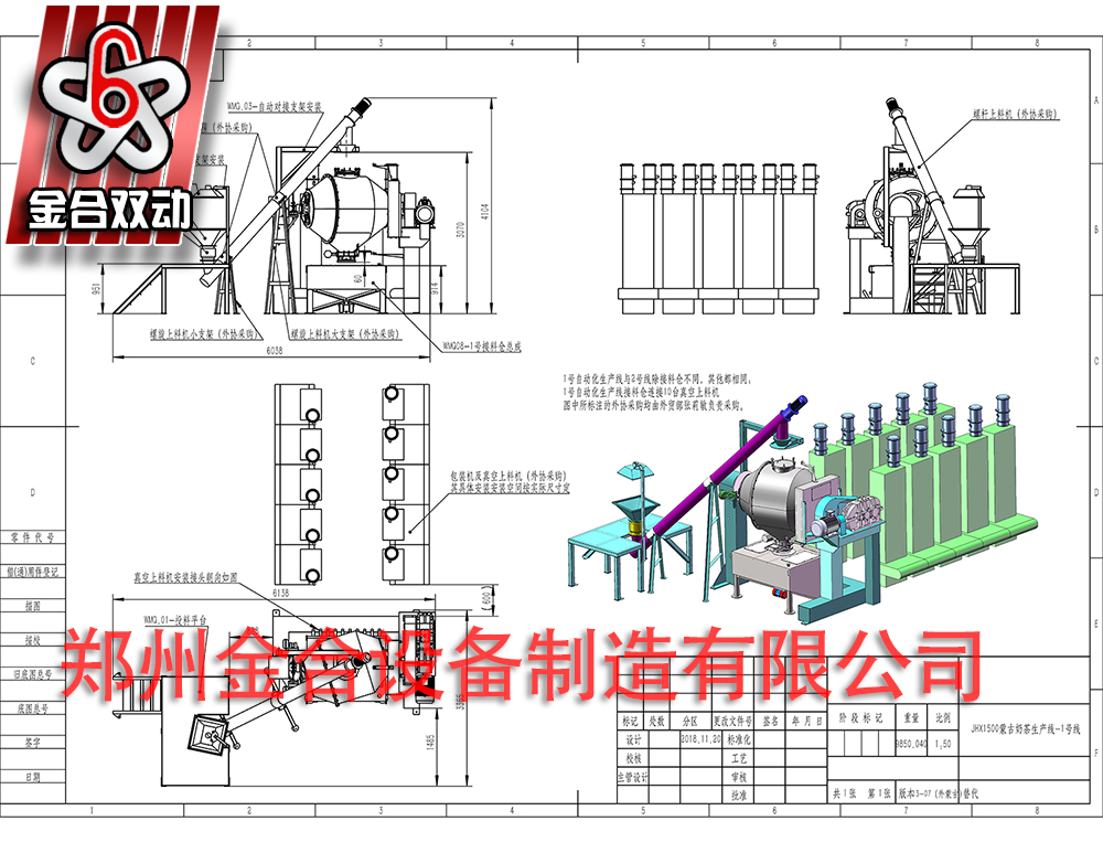 內(nèi)蒙古JHL1500L奶茶自動(dòng)化粉體混合生產(chǎn)線